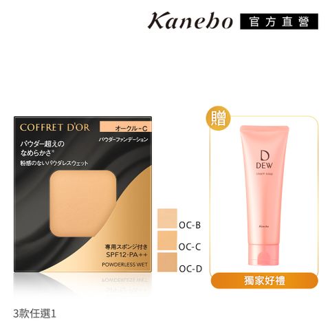 【Kanebo 佳麗寶】COFFRET D’OR 綺肌粉餅送洗顏皂霜新春組