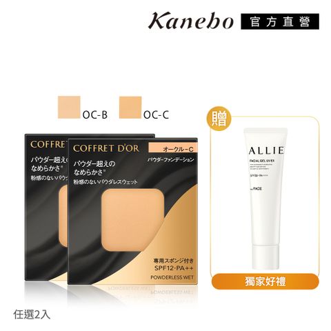 KANEBO 佳麗寶 COFFRET DOR 綺肌粉餅2入再送冠軍飾底