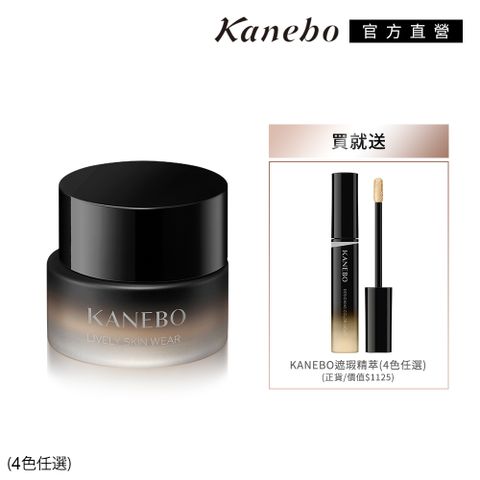 【Kanebo 佳麗寶】KANEBO 無瑕粉霜送正貨遮瑕液 (多色任選)
