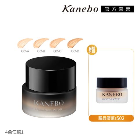 【Kanebo 佳麗寶】KANEBO 活力美肌粉霜買大送小