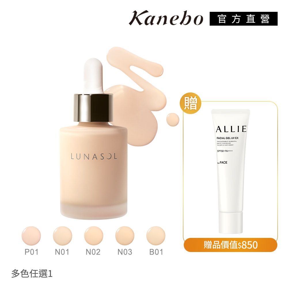 KANEBO 佳麗寶 LUNASOL 水感光澤粉底1+1推薦組