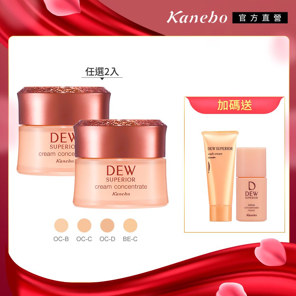 DEWSUPERIOcream conceKaneboOC-BKanebo 官方直營任選2入加碼送DEWSUPERIORcream concentrateKaneboOC-C OC-D BE-CDEW SUPERIORwash creamDDEWSUPERIORconcentratemoistKanebo
