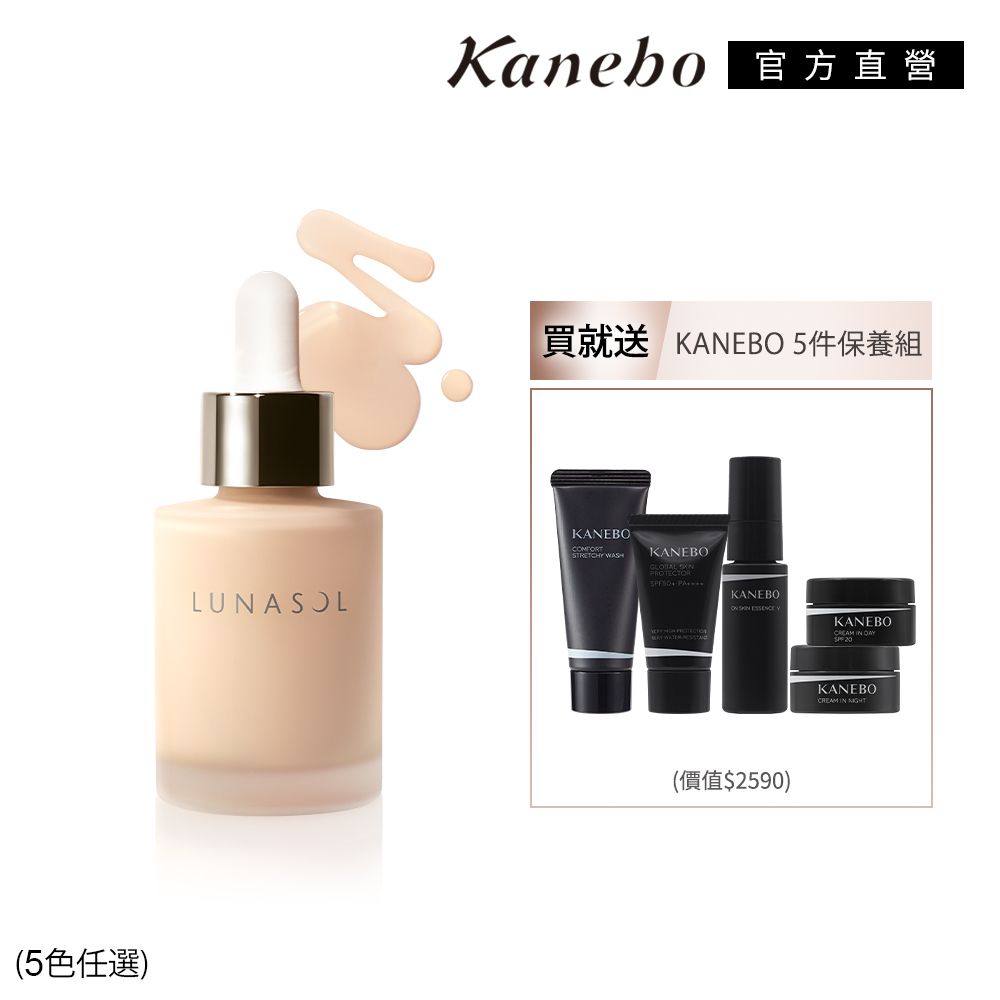 KANEBO 佳麗寶 LUNASOL 水潤光粉底保養瞬亮組 (5色任選)