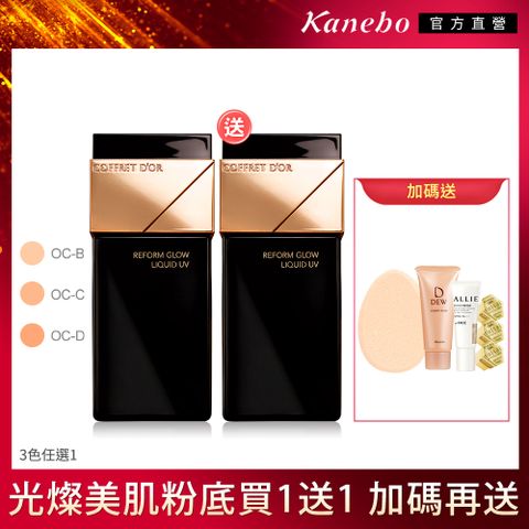 KANEBO 佳麗寶 COFFRET DOR 光燦美肌粉底2件組