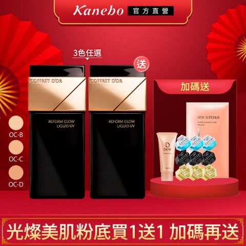 KANEBO 佳麗寶 COFFRET DOR 光燦美肌粉底2件組