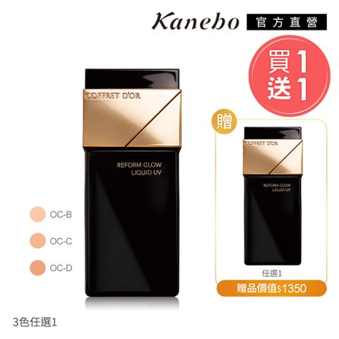 【Kanebo 佳麗寶】COFFRET D’OR 光燦美肌粉底2件組
