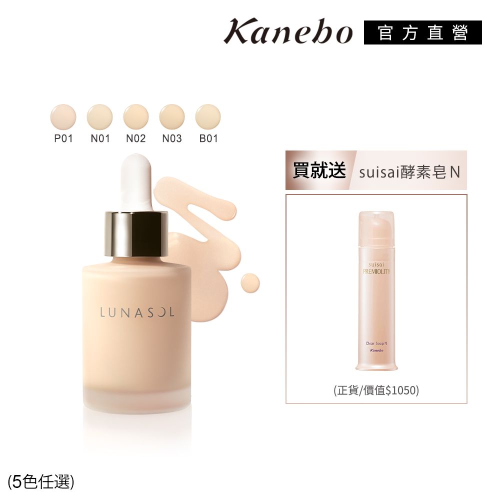 KANEBO 佳麗寶 LUNASOL 水潤光粉底組 (5色任選)