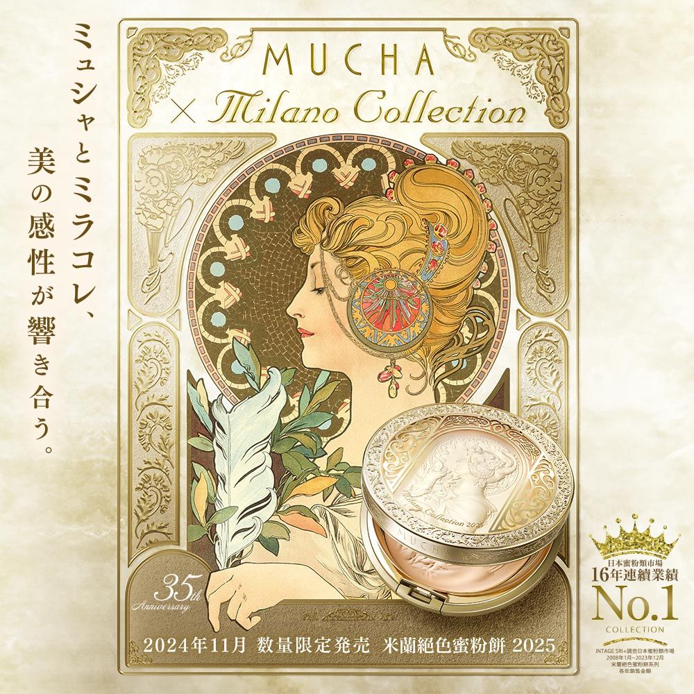 KANEBO 佳麗寶 米蘭 Milano Collection 絕色蜜粉餅2025 24g