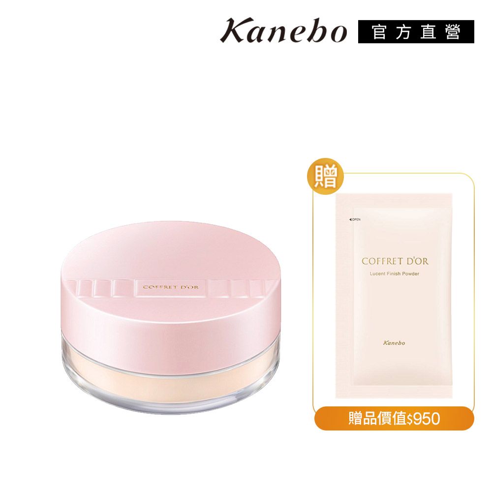 KANEBO 佳麗寶 COFFRET DOR 美肌蜜粉買一送一(正貨+補充)