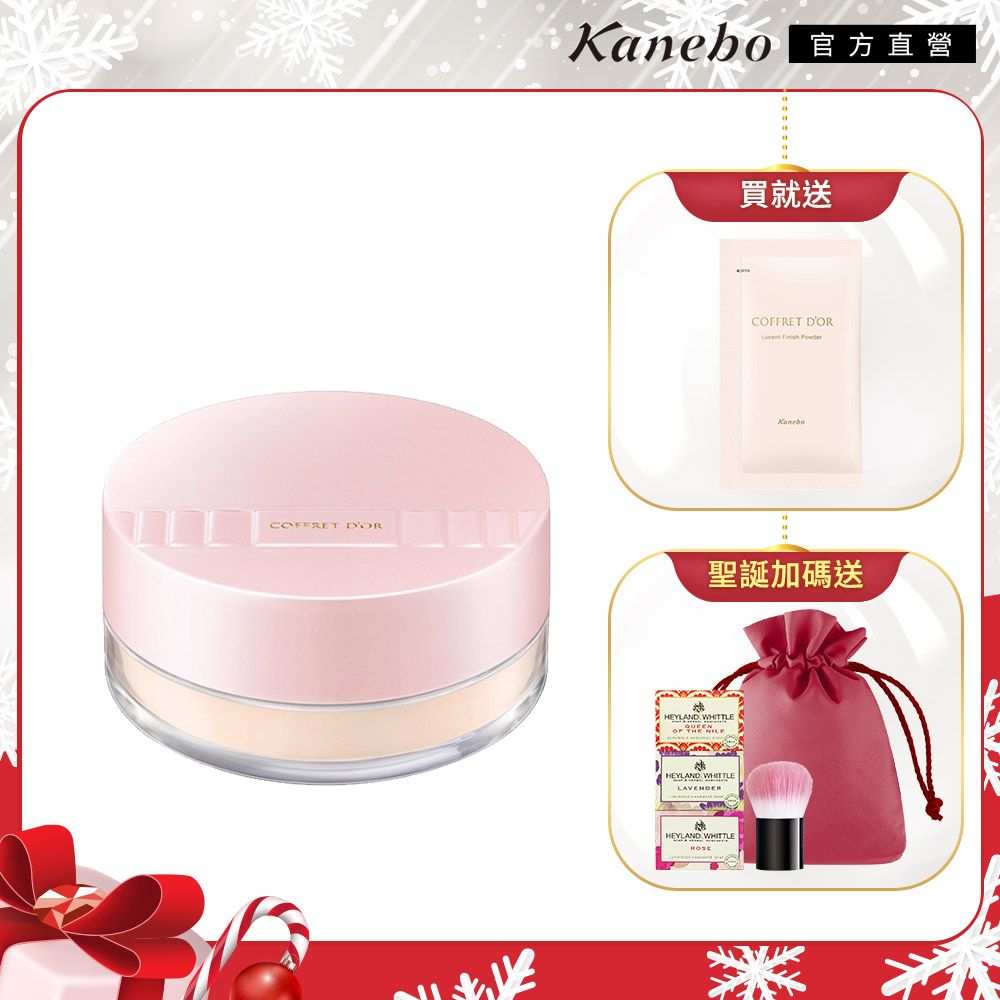 KANEBO 佳麗寶 COFFRET DOR 美肌蜜粉買一送一(正貨+補充)