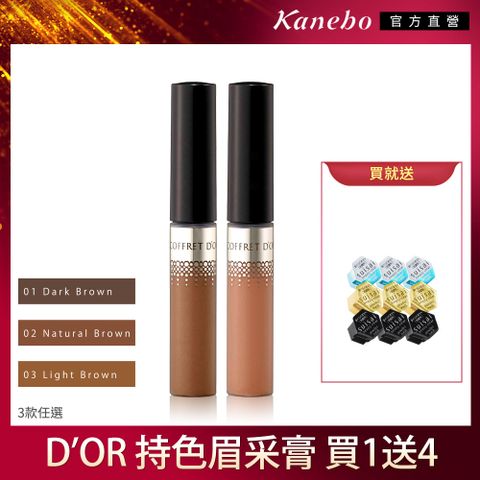 KANEBO 佳麗寶 COFFRET DOR持色眉采膏1+1(買一送一)