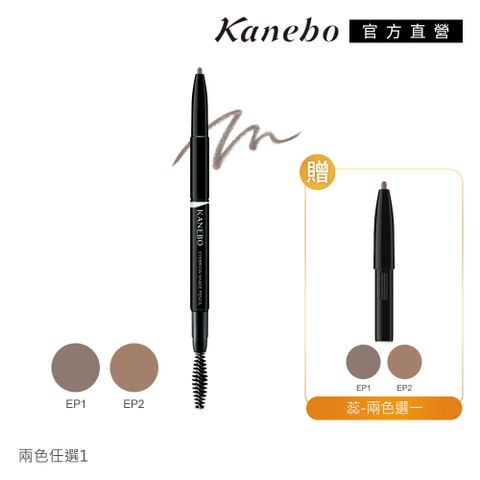 KANEBO 佳麗寶 萬能繪型眉筆 0.1 g