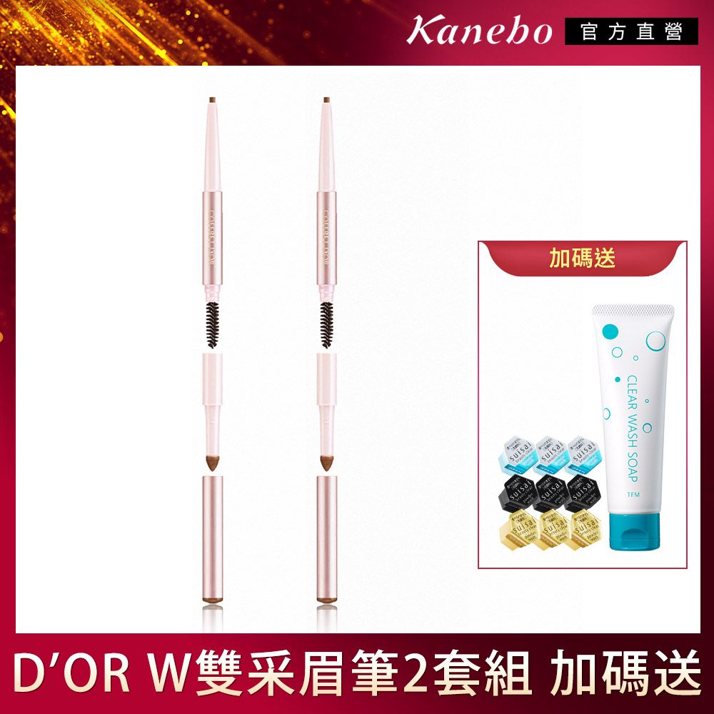 KANEBO 佳麗寶 COFFRET DOR W雙采眉筆2套組