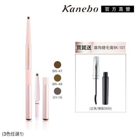 KANEBO 佳麗寶 COFFRET DOR W雙采魅力造型眉筆雙件暢銷組再贈睫毛膏