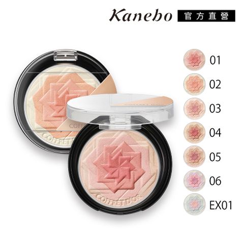 KANEBO 佳麗寶 COFFRET DOR 微笑俏顏修容S 4.0g(7色任選)