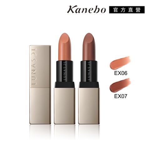 KANEBO 佳麗寶 LUNASOL 晶巧柔霧裸唇彩 4.2g (2色任選)