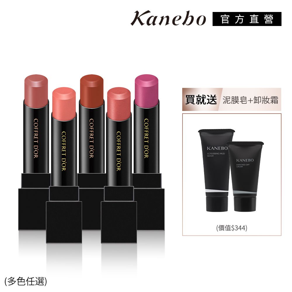 Kanebo 直方直營CRET DORCOFFRET DORCOFFRET DOR買就送 泥膜皂+卸妝霜COFFRET DORCOFFRET DOR(多色任選)KANEBOSCRUBBING MUDWASHKANEBO OFFCREAM(價值$344)