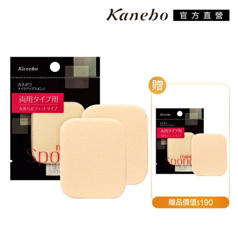 KANEBO 佳麗寶 【TFM】 兩用粉撲買2送1