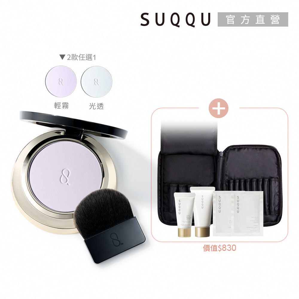 2款任選1UQQU 官方直營輕霧光透+S價值$830