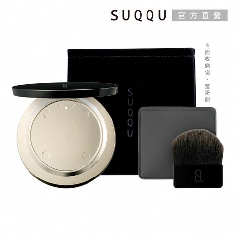 SUQQU 定妝蜜粉餅盒(晶采定妝蜜粉餅專用)