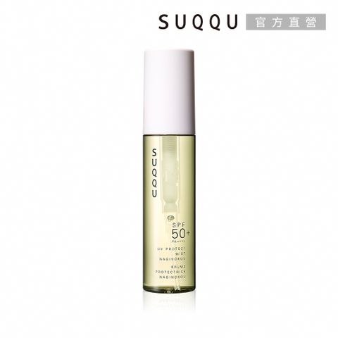 【SUQQU】晶采防曬噴霧(凪香) 60mL