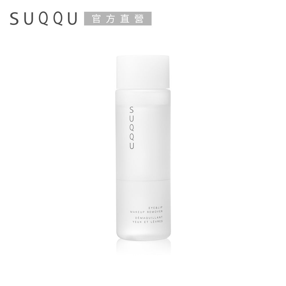 SUQQU 煥顏卸眼唇露100mL