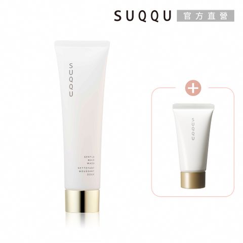 【SUQQU】柔淨美肌皂霜買大送小