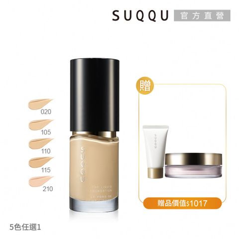 SUQQU 晶采艷澤粉底液 30mL (14色任選)