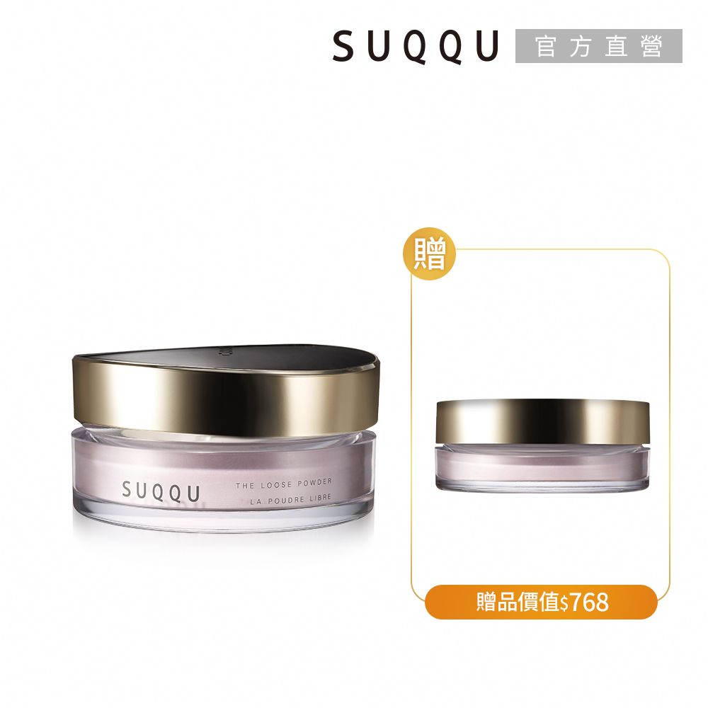 SUQQU 輕柔紫羽定妝蜜粉買大送小