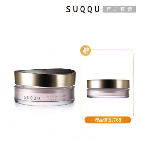 SUQQU 輕柔紫羽定妝蜜粉買大送小