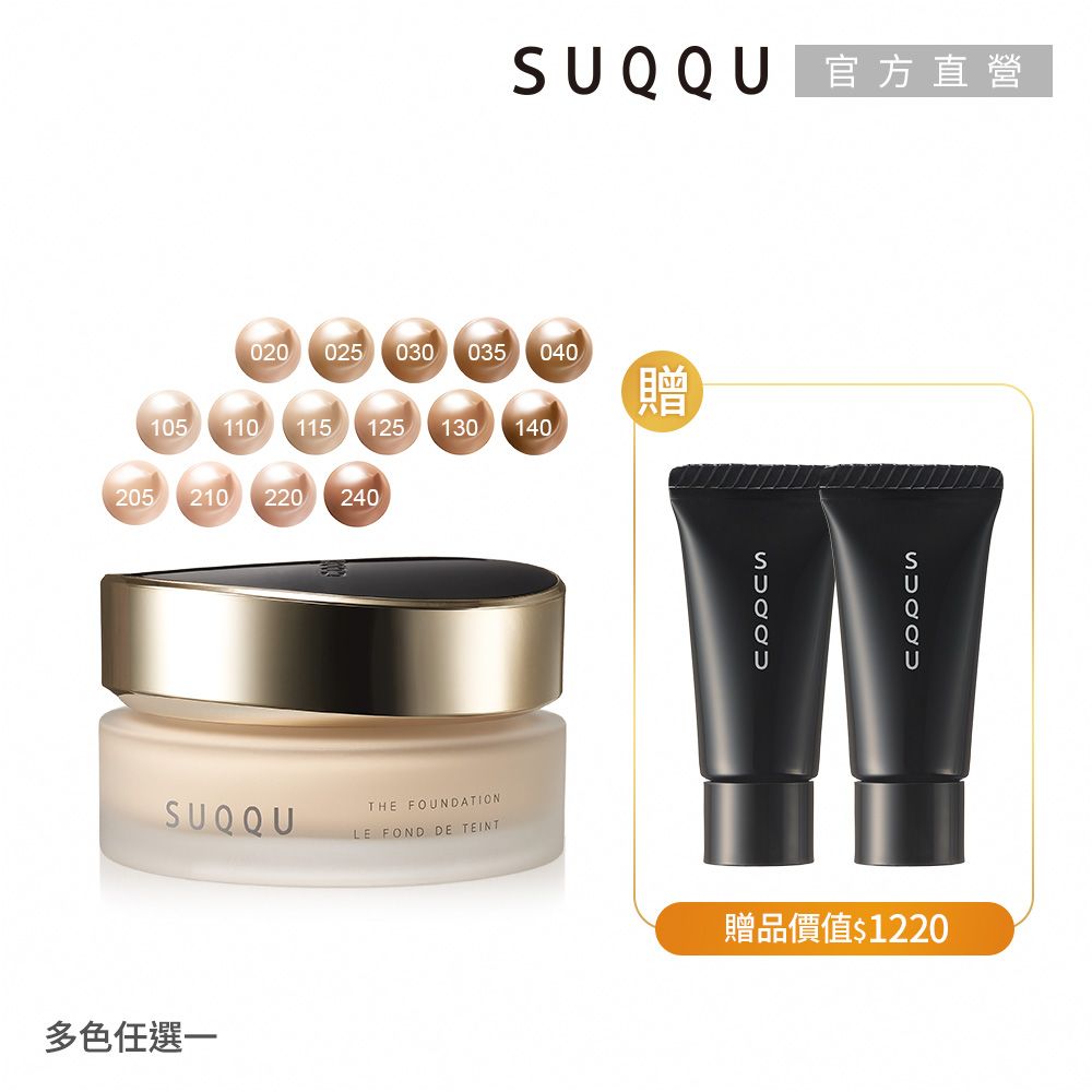 SUQQU 絕艷美肌粉霜買大送小