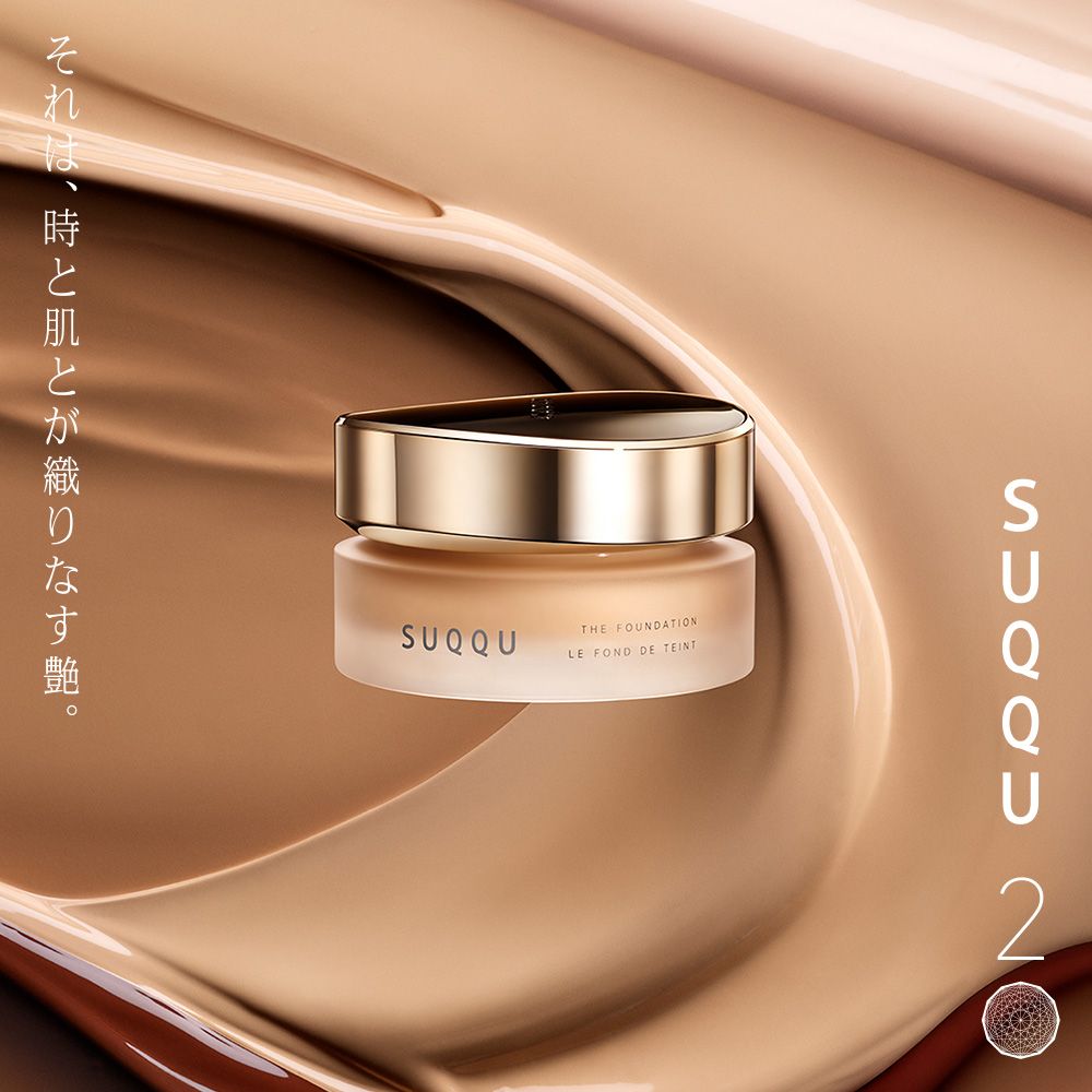 SUQQUそれは、時と肌とが織りなす艶。THE FOUNDATIONLE FOND DE TEINT