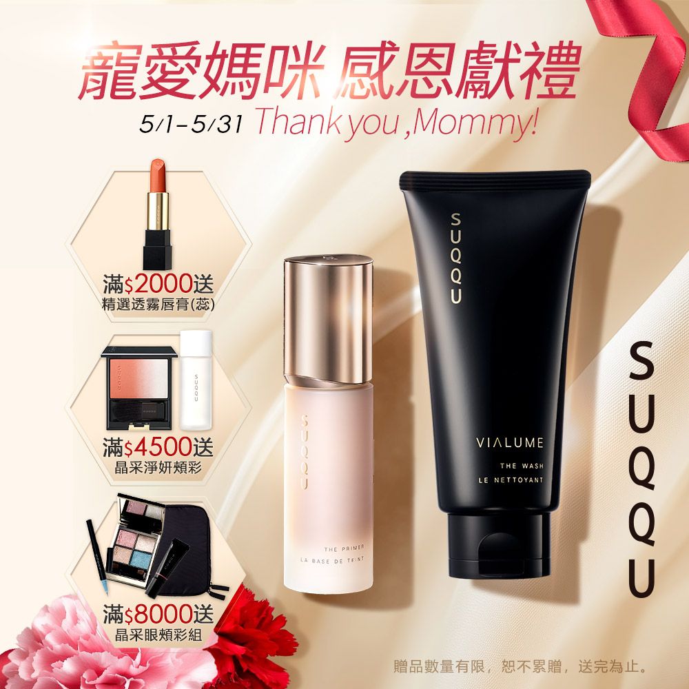 SUQQU 晶采盈緻眼彩盤6.2g