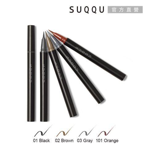 SUQQU 晶采艷色眼線筆0.35mL(4色任選)