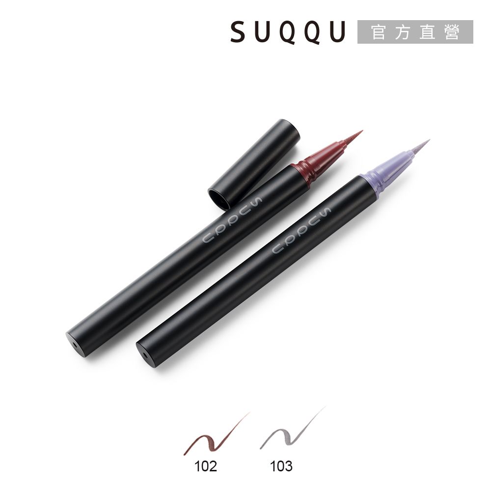 SUQQU 晶采艷色眼線筆0.35 ml