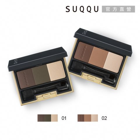 【SUQQU】晶采3D眉彩盤 6.7g (2色任選)