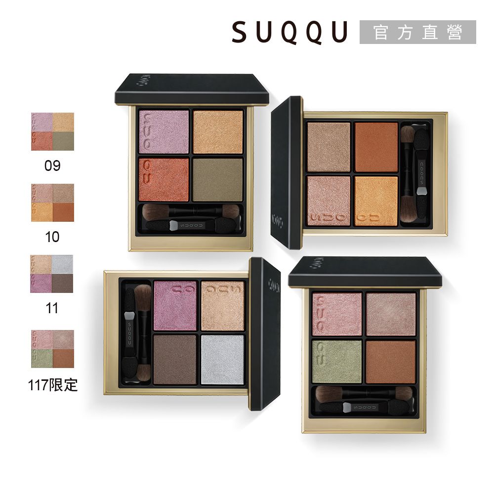 SUQQU 晶采盈緻眼彩盤 6.2g(4色任選)