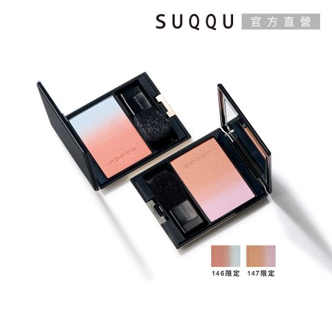 【SUQQU】晶采淨妍頰彩 7.5g