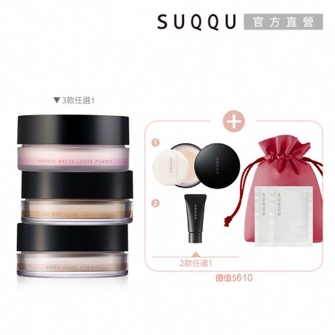SUQQU 晶采定妝蜜粉買大送小(多款任選)
