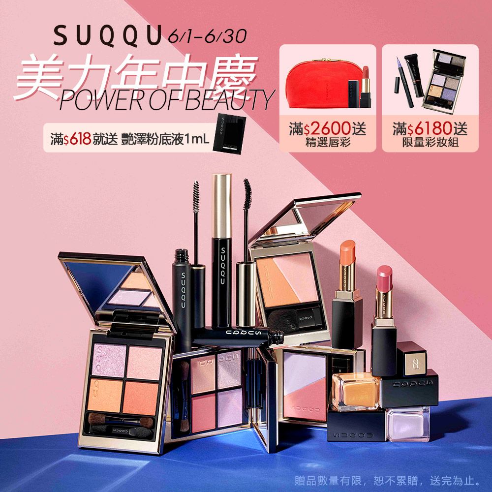 SUQQU 晶采定妝蜜粉買大送小(多款任選)