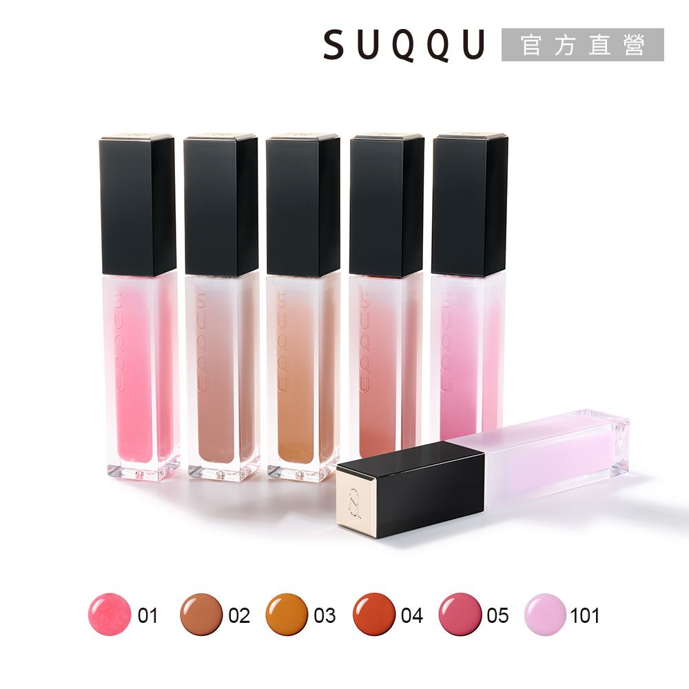 SUQQU 晶采極潤唇釉 5.4g(6色任選)