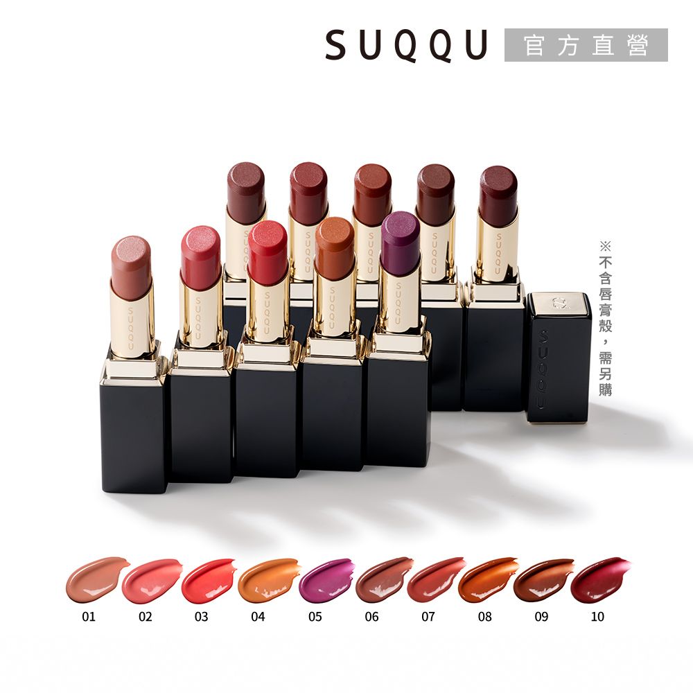 SUQQU 直營01020304050607080910