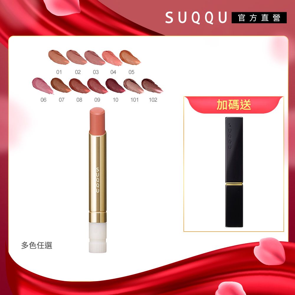 SUQQU 晶采絲絨唇膏(蕊) 2.1g(多色任選)