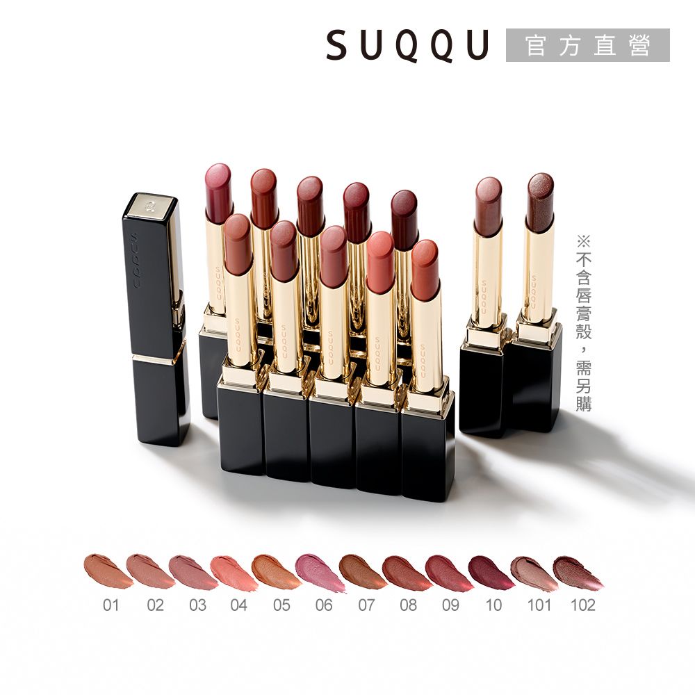 SUQQU 方直營01 02 03 04 0506 07080910101102