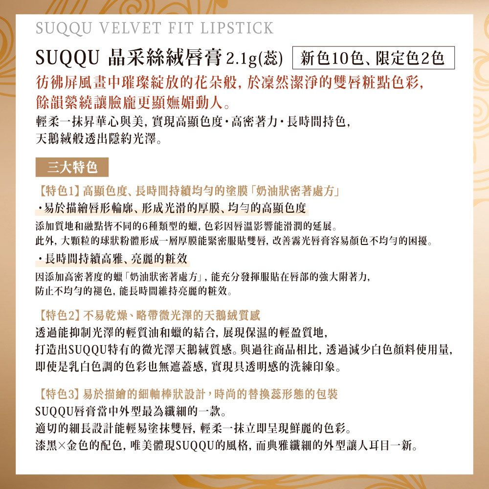 SUQQU 晶采絲絨唇膏(蕊) 2.1g(多色任選)