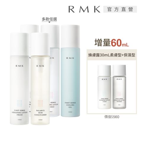 【RMK】煥膚美肌露1大2小補水組(多款任選)