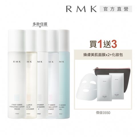 【RMK】煥膚美肌露深層補水組(5款任選)