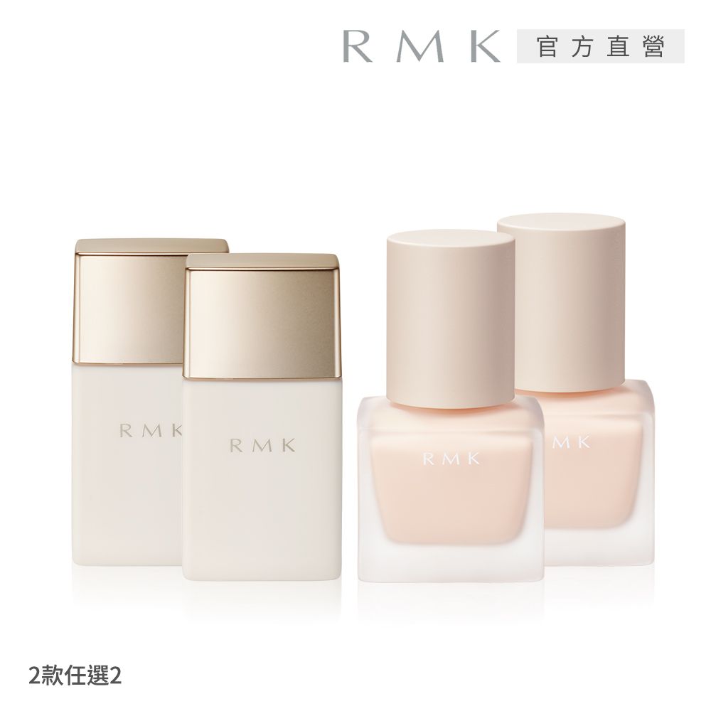 RMK 隔離霜週慶2入任選組