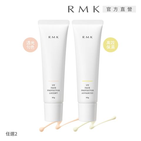 RMK 清透UV防護乳兩件組