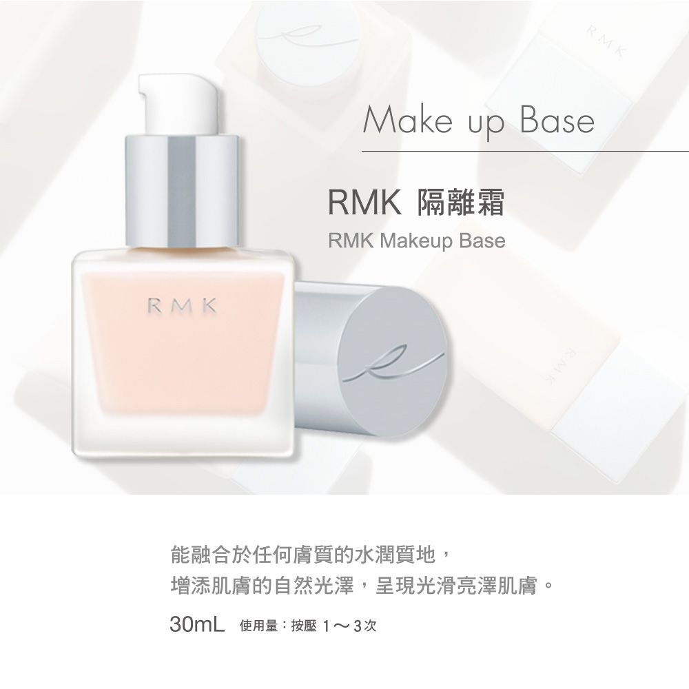 RMK 隔離霜R 30mL